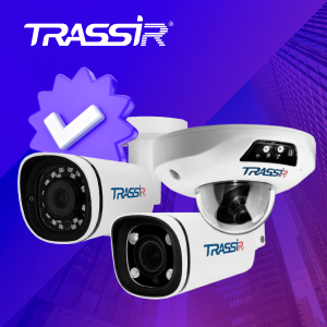 Передовые технологии IP-камер TRASSIR линейки Pro