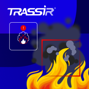 TRASSIR представляет обновлённый нейросетевой детектор дыма и огня TRASSIR представляет обновлённый нейросетевой детектор дыма и огня