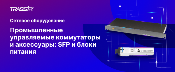 Сетевое оборудование 600х250.png