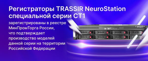 Новый TRASSIR NeuroStation для высокоточной аналитики